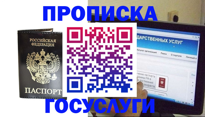 прописка гарантия в Лукоянове