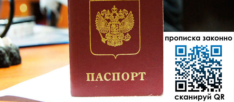 прописка в Лукоянове